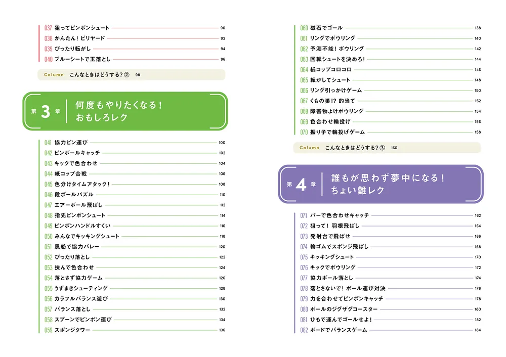 アイデア日本一！ みんなのレクリエーション大全100 シニアが楽しめて