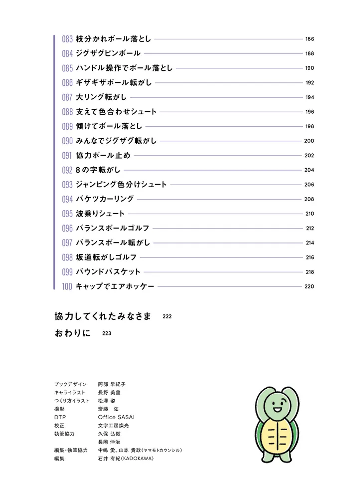 アイデア日本一！ みんなのレクリエーション大全100 シニアが楽しめて