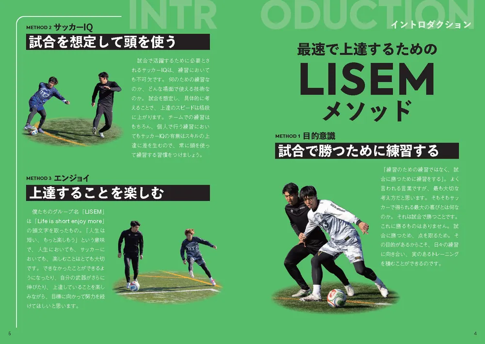 試合で即使える！ ドリブル＆シュート神レッスン」LISEM [生活・実用書