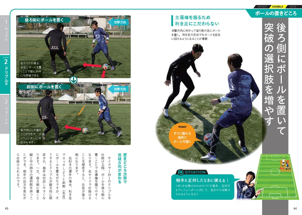試合で即使える！ ドリブル＆シュート神レッスン」LISEM [生活・実用書