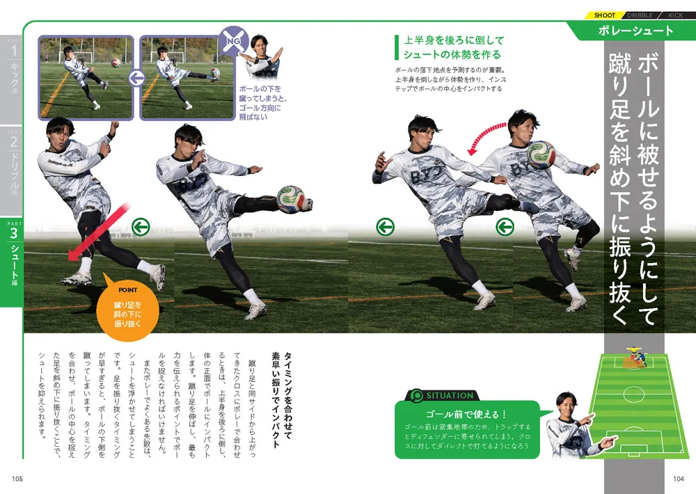 試合で即使える！ ドリブル＆シュート神レッスン」LISEM [生活・実用書