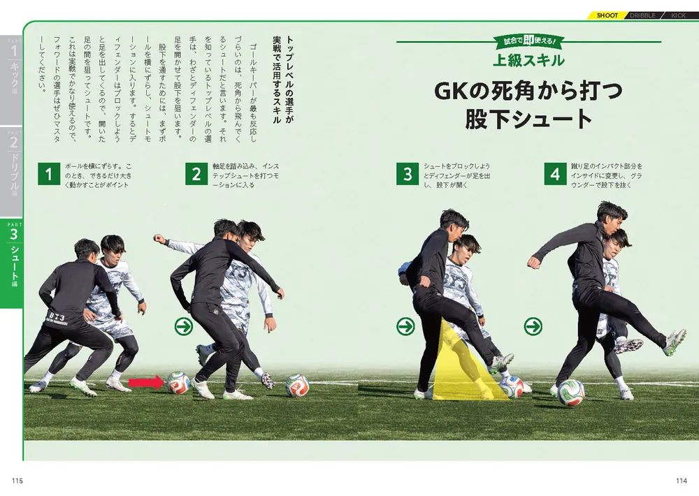 試合で即使える！ ドリブル＆シュート神レッスン」LISEM [生活・実用書