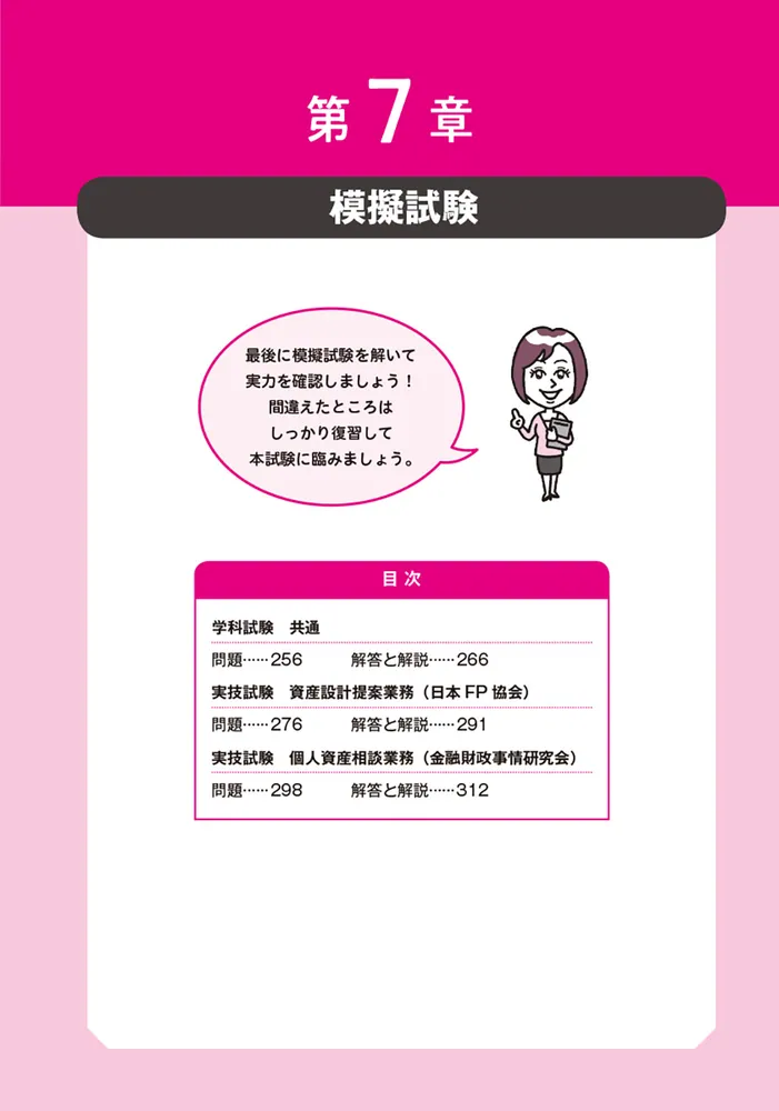 改訂版 この1冊で合格！ 岩田美貴のFP3級 最短完成問題集」LEC東京