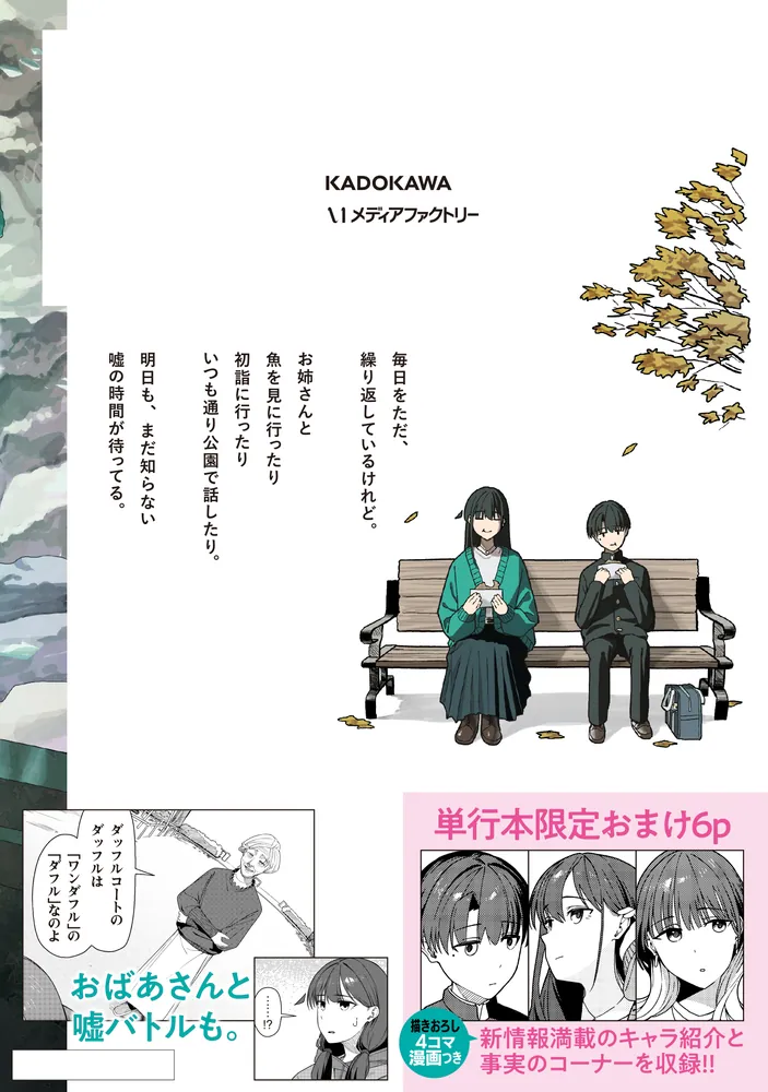 ダウナー系お姉さんに毎日カスの嘘を流し込まれる話 3」生倉のゑる
