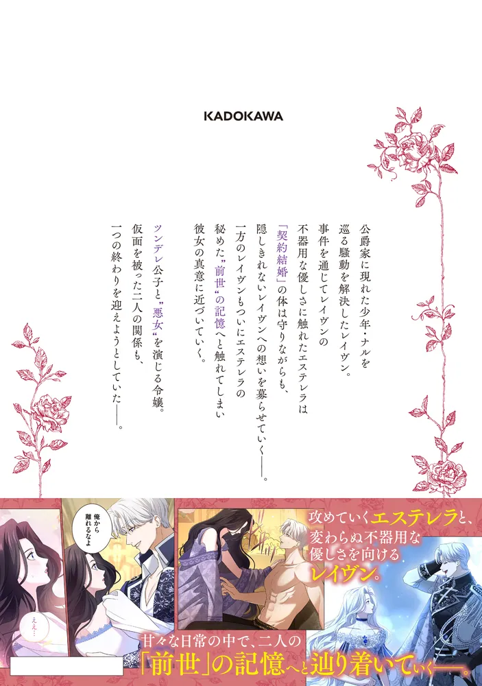 帝国一の悪女に溺愛がとまりません！3」あじ [FLOS COMIC] - KADOKAWA