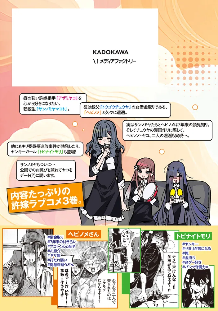 アザミヤコを好きになる 3」ユニティコング [MFC] - KADOKAWA