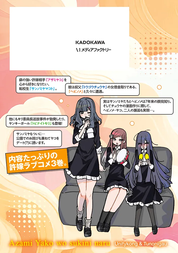 アザミヤコを好きになる 3」ユニティコング [MFC] - KADOKAWA