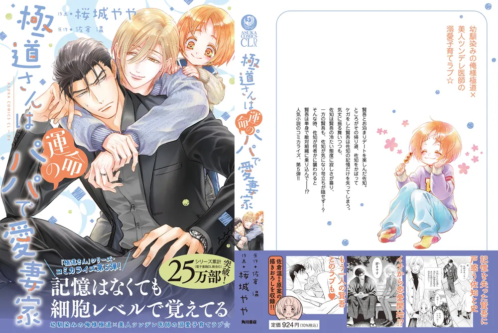 極道さんは運命のパパで愛妻家」桜城やや [あすかコミックスCL-DX