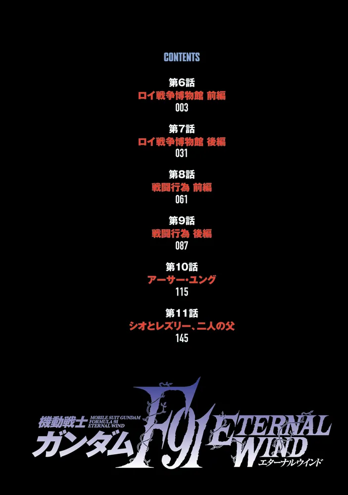 機動戦士ガンダムF91 エターナルウインド(2)」おおのじゅんじ [角川