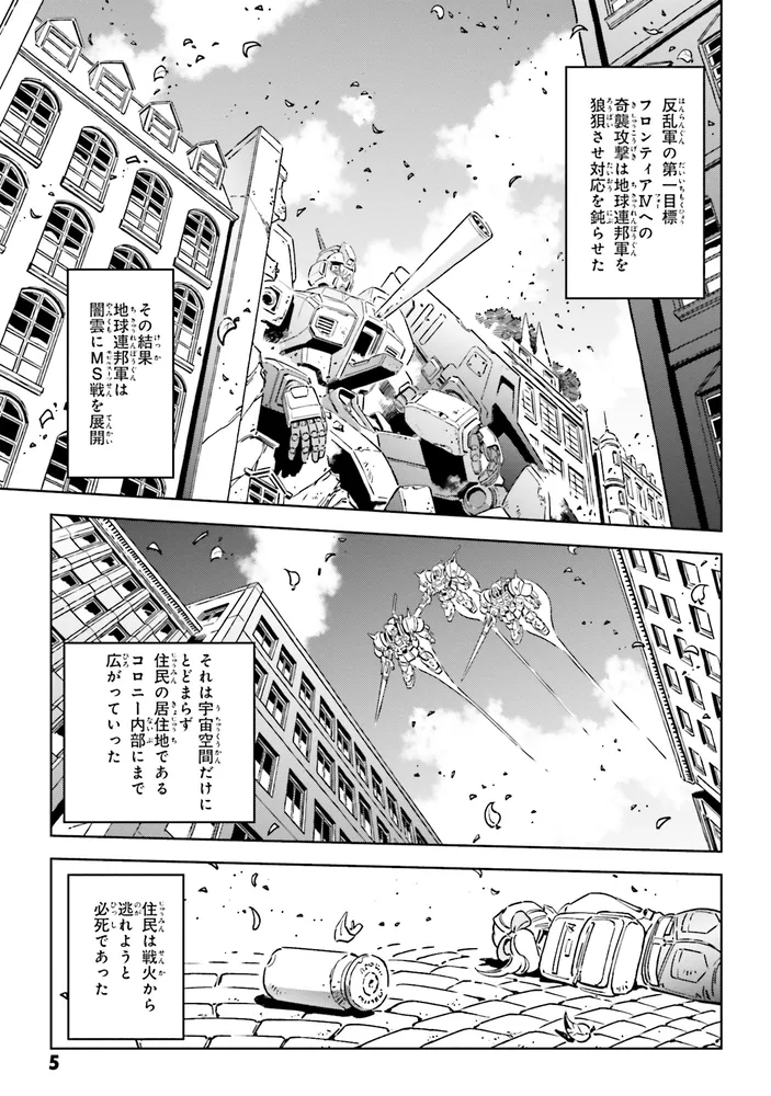 機動戦士ガンダムF91 エターナルウインド(2)」おおのじゅんじ [角川