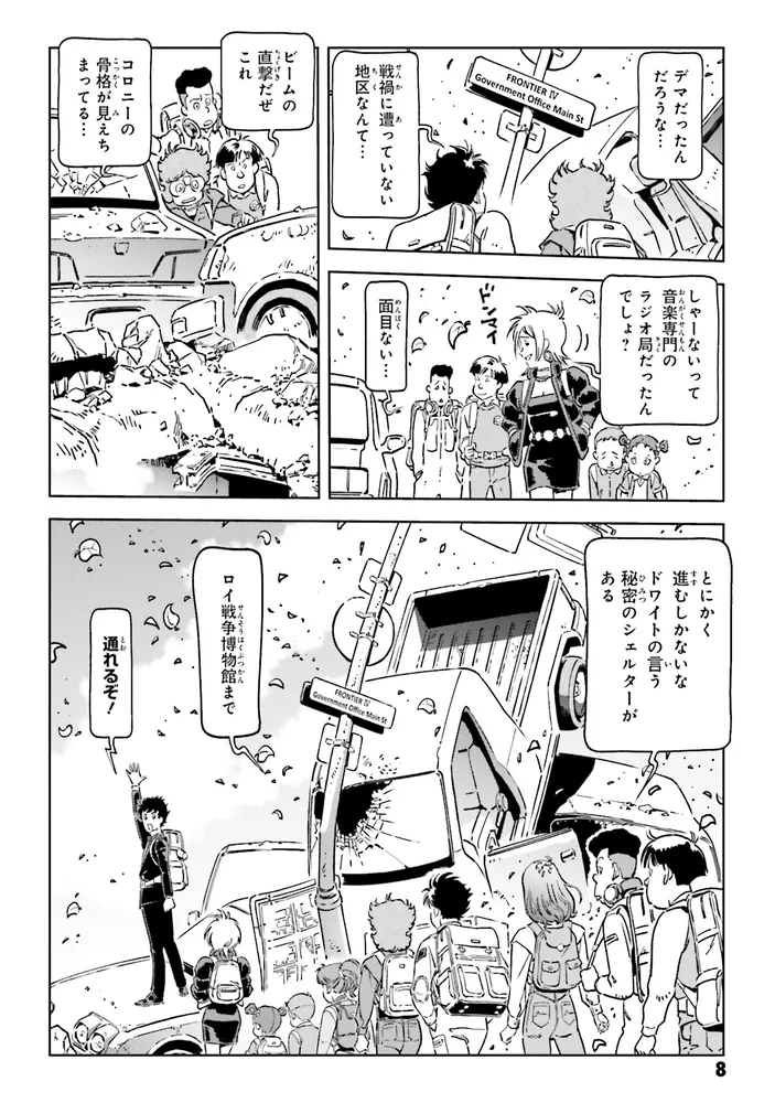機動戦士ガンダムF91 エターナルウインド(2)」おおのじゅんじ [角川