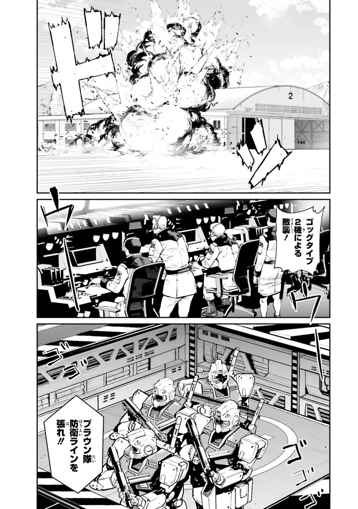 機動戦士ガンダム ポケットの中の戦争（5）」玉越博幸 [角川コミックス