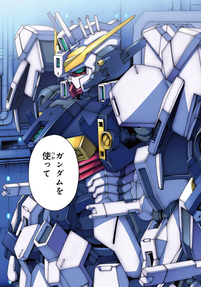 機動戦士ガンダムエイト （2）」鴨志田一 [角川コミックス・エース