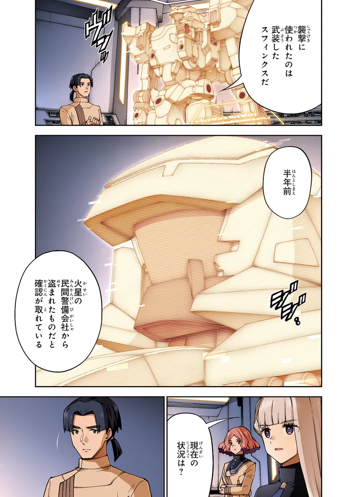 機動戦士ガンダムエイト （2）」鴨志田一 [角川コミックス・エース