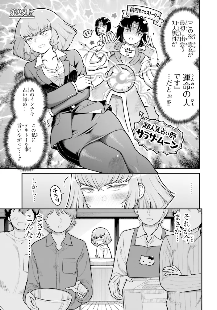 ハマー様1剤8本2剤1本　よろしくお願いします。 アラサーOLハマーン様(8)」いわさきまさかず [角川コミックス・エース