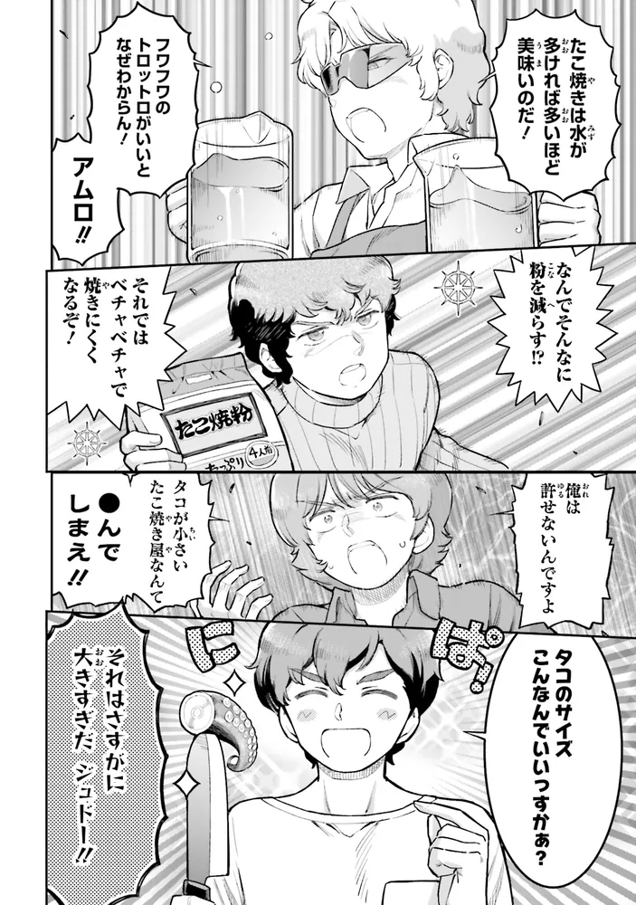 アラサーOLハマーン様(8)」いわさきまさかず [角川コミックス・エース