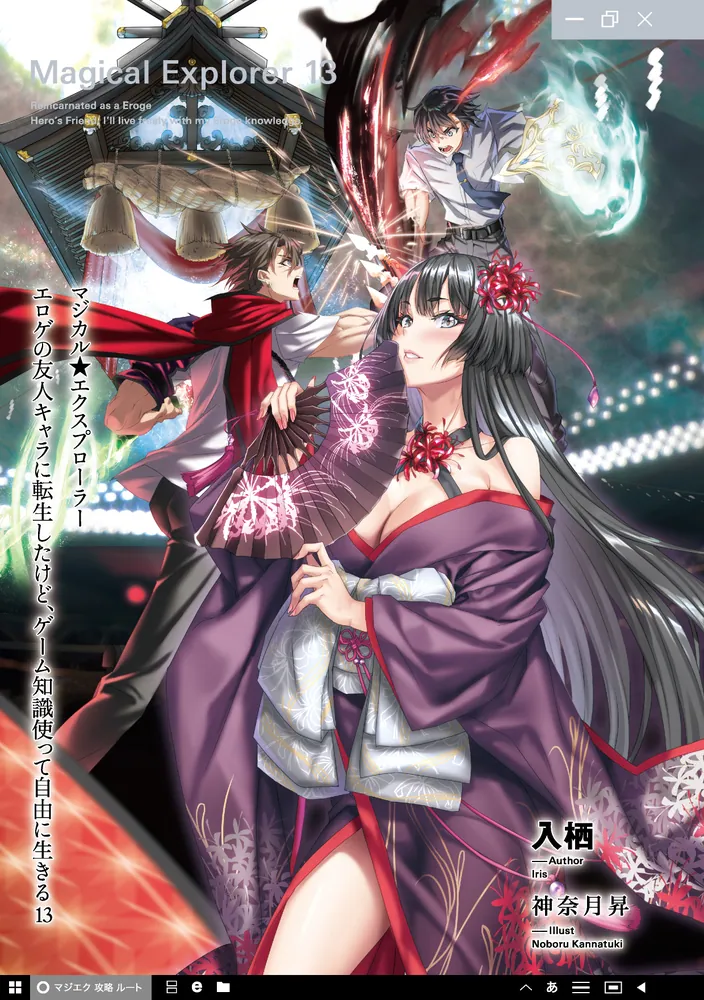 マジカル☆エクスプローラー エロゲの友人キャラに転生したけど
