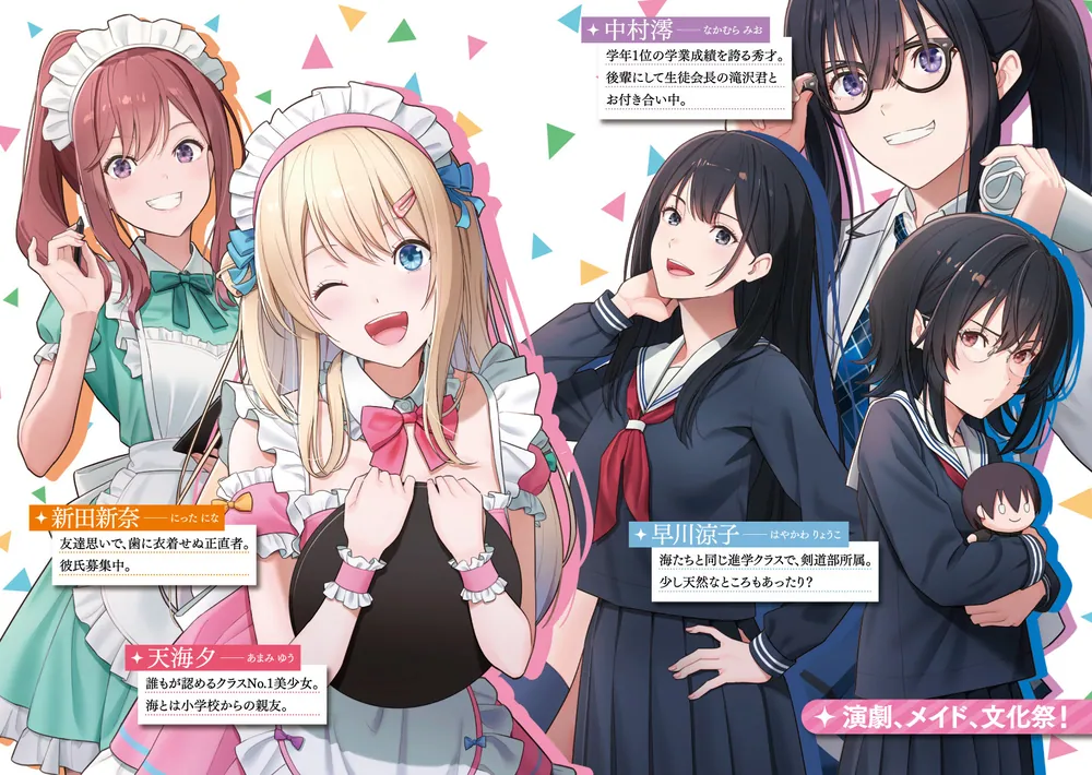 クラスで2番目に可愛い女の子と友だちになった9」たかた [角川