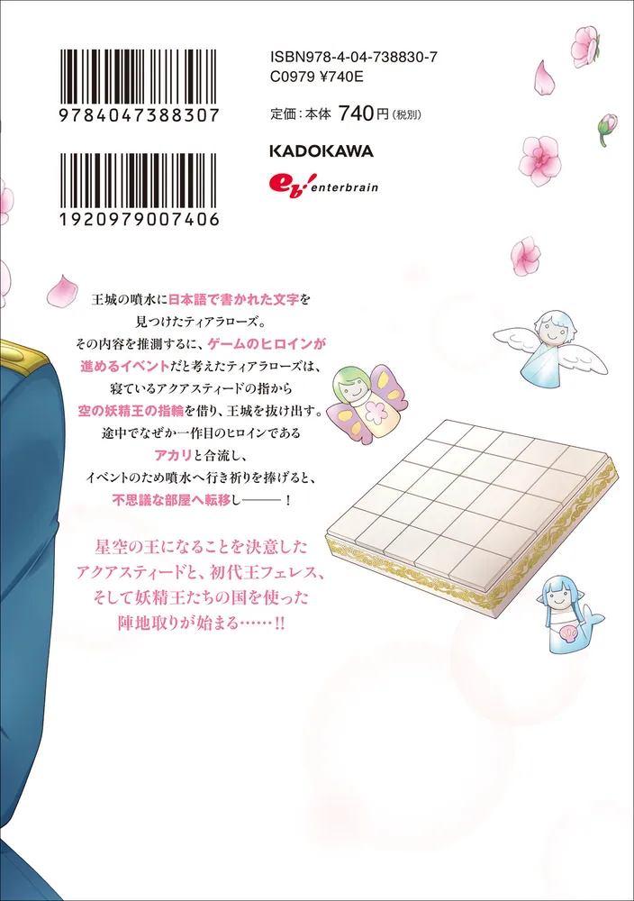 悪役令嬢は隣国の王太子に溺愛される 17」ほしな [B's-LOG COMICS