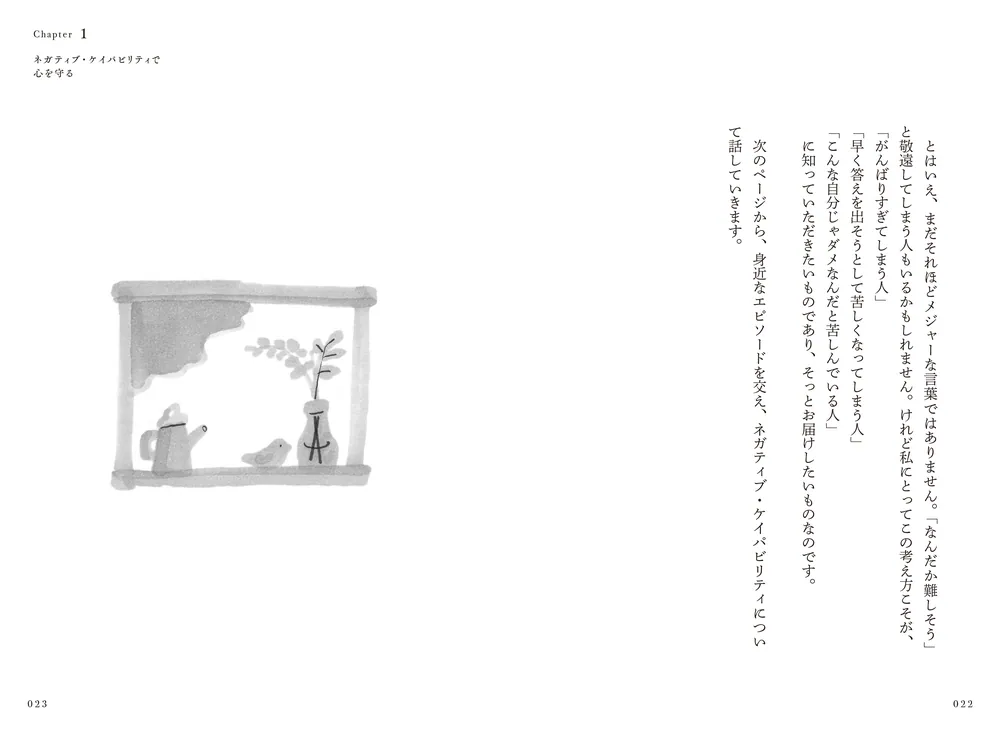 悩んでも、揺らいでも、大丈夫 がんばりすぎる心の守り方」長谷静香