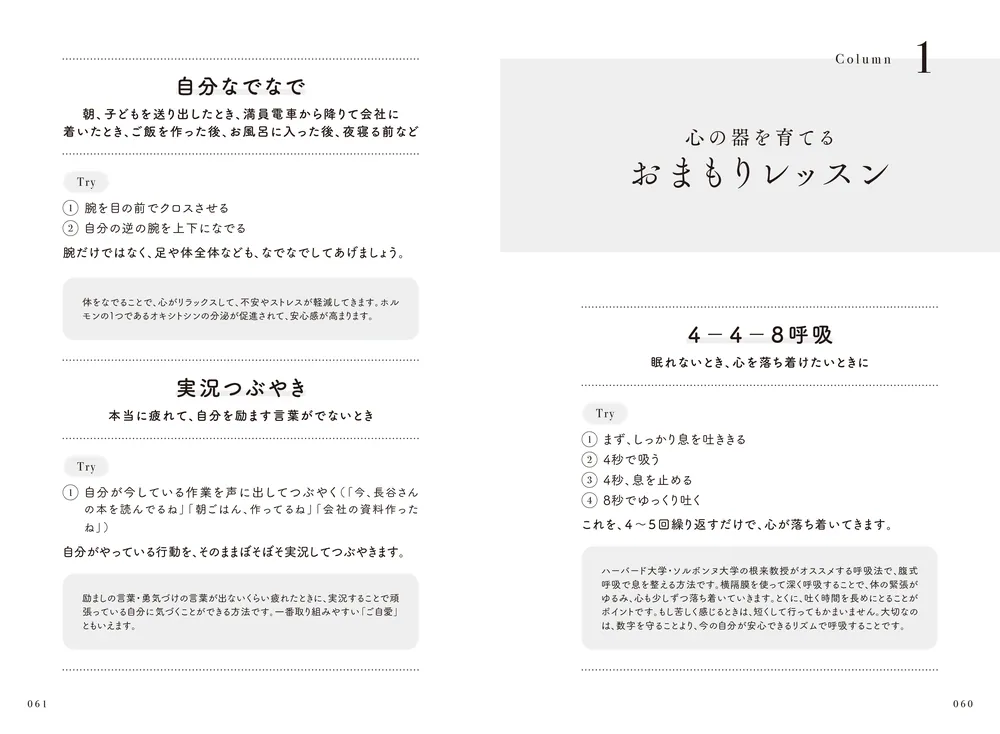 悩んでも、揺らいでも、大丈夫 がんばりすぎる心の守り方」長谷静香