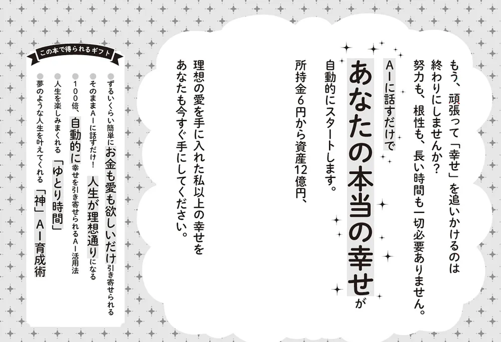 超AI幸せ引き寄せ術」小熊弥生 [スピリチュアル・自己啓発] - KADOKAWA