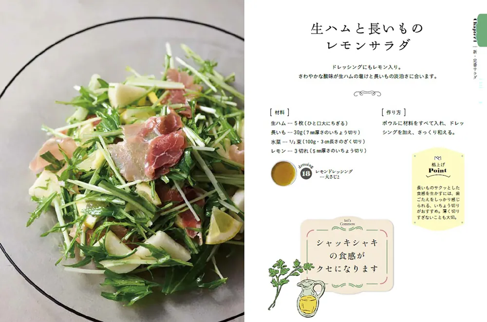一皿でおかずになる 格上げサラダとマリネ」kei [生活・実用書] - KADOKAWA