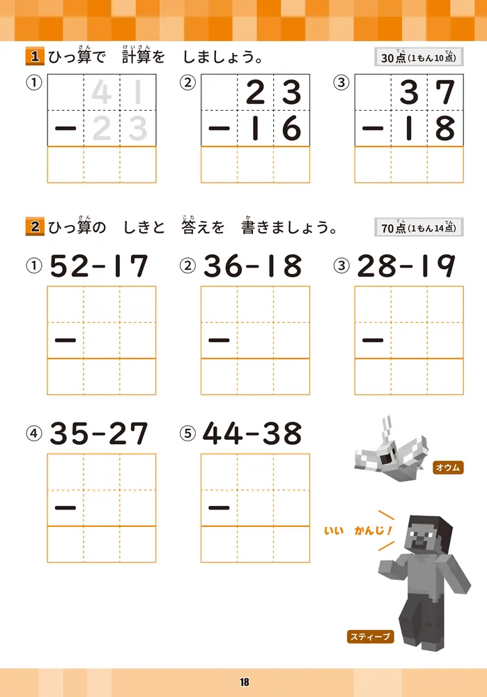 学習ドリル マインクラフトで学ぶひっ算・かけ算計算練習 小学2年