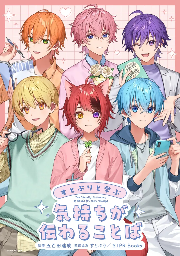 すとぷり すとぷり“初”のオフィシャルファンブックがついに電子書籍化 