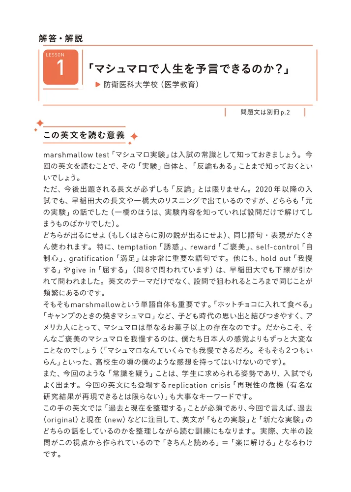 改訂版 大学入試問題集 関正生の英語長文ポラリス［1 標準レベル