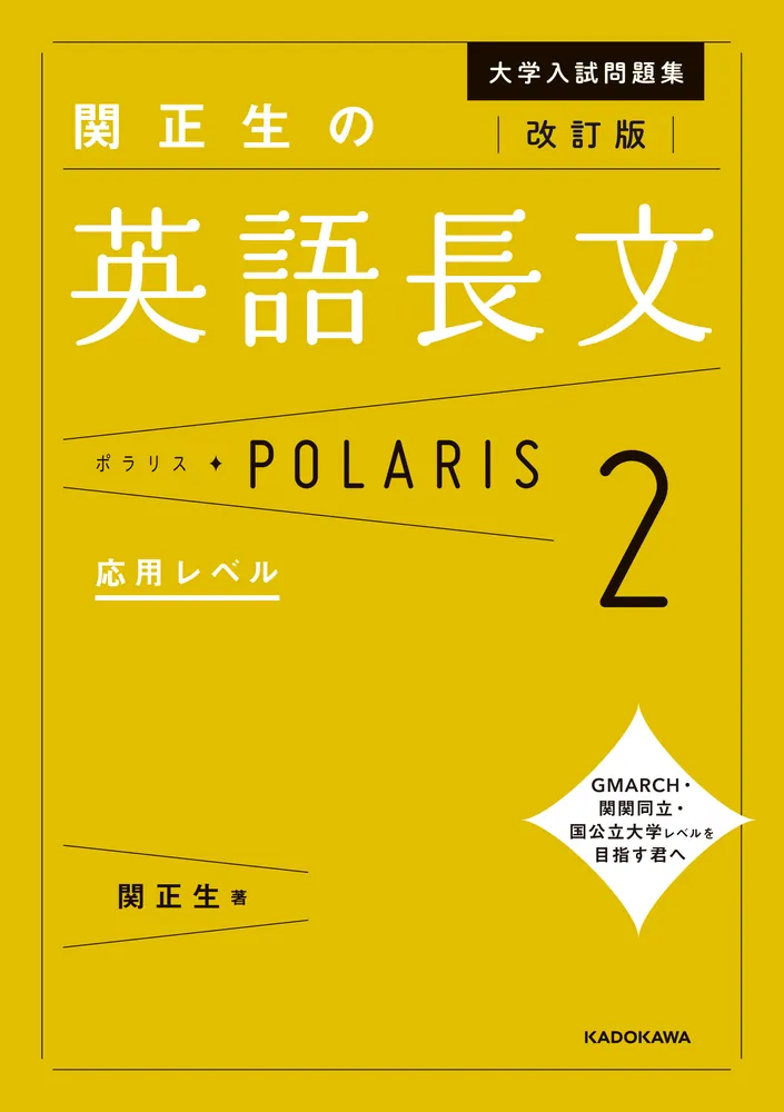 大学受験 英語参考書 9冊セット ポラリスNextStage長文300/500 改訂版 大学入試問題集 関正生の英語長文ポラリス［2 応用レベル