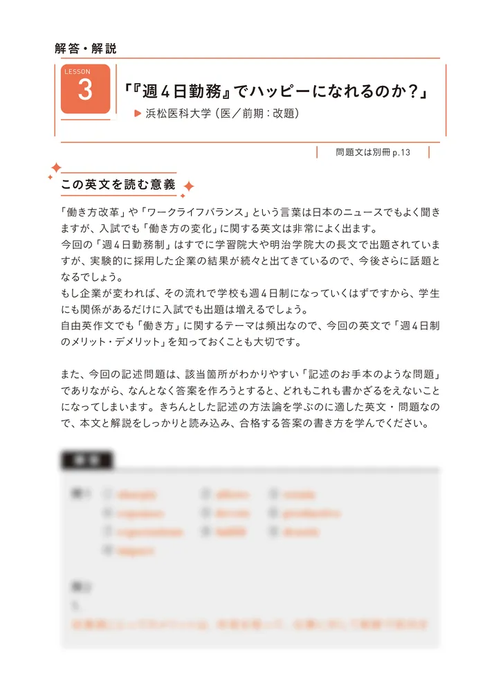 改訂版 大学入試問題集 関正生の英語長文ポラリス［2 応用レベル