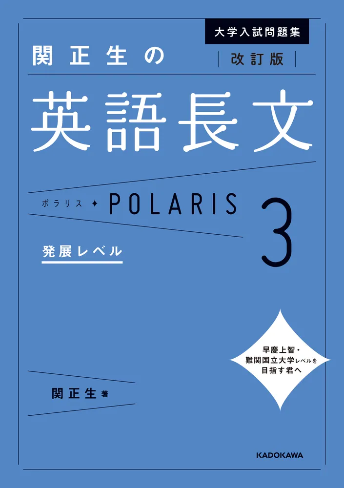 大学受験 英語参考書 9冊セット ポラリスNextStage長文300/500 改訂版 大学入試問題集 関正生の英語長文ポラリス［3 発展レベル
