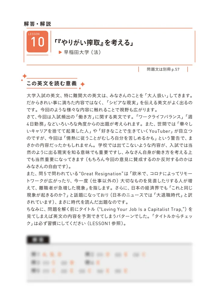 改訂版 大学入試問題集 関正生の英語長文ポラリス［3 発展レベル