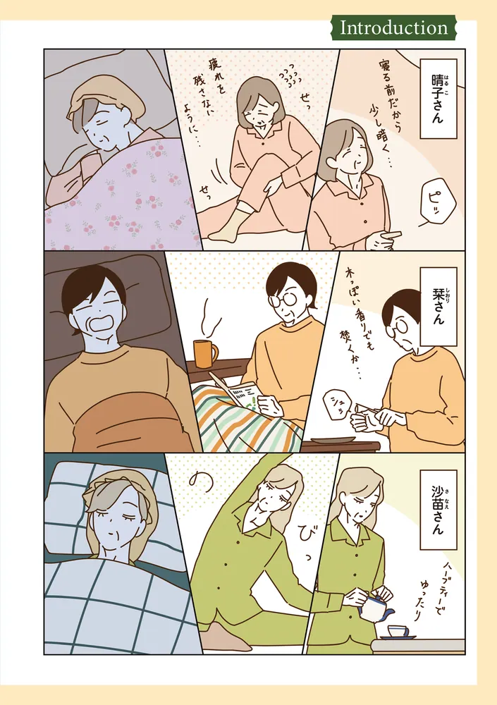 マダムたちのルームシェア6」sekokoseko [コミックエッセイ] - KADOKAWA