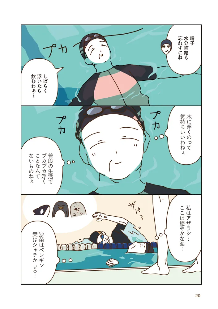 マダムたちのルームシェア6」sekokoseko [コミックエッセイ] - KADOKAWA