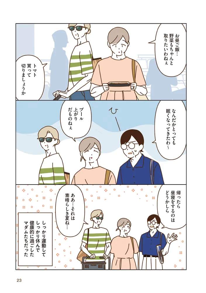 マダムたちのルームシェア6」sekokoseko [コミックエッセイ] - KADOKAWA