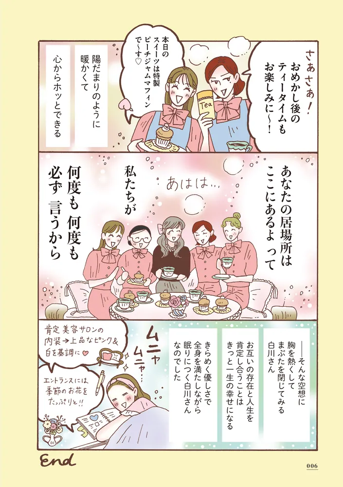 白川さん専用ページ♥ メンタル強め美女白川さん8【電子特典付き】」獅子 [コミックエッセイ
