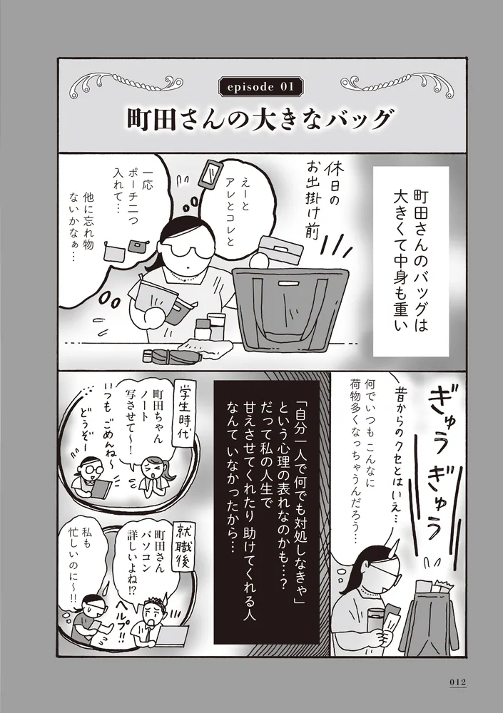 メンタル強め美女白川さん8」獅子 [コミックエッセイ] - KADOKAWA