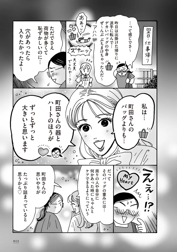 メンタル強め美女白川さん8」獅子 [コミックエッセイ] - KADOKAWA