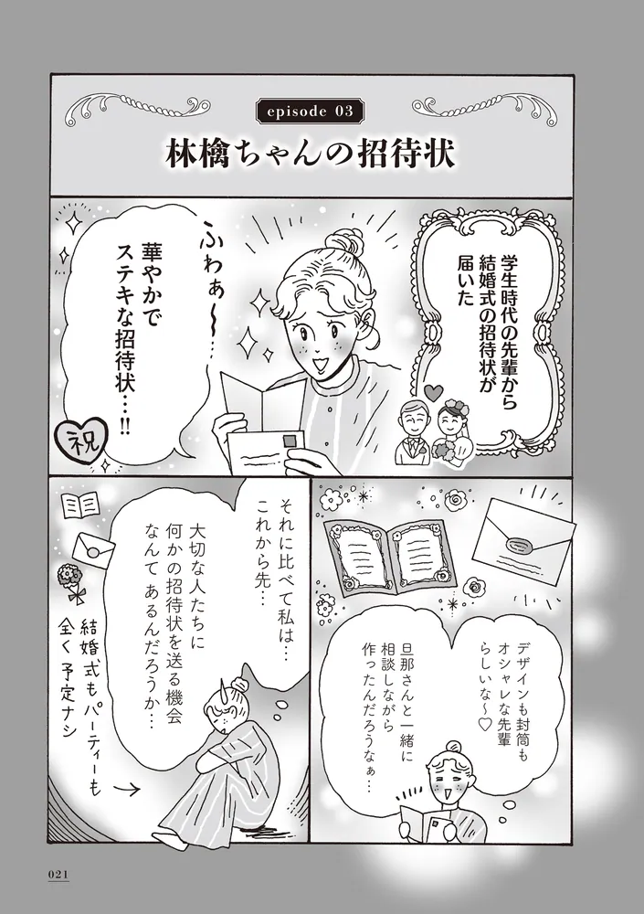 メンタル強め美女白川さん8」獅子 [コミックエッセイ] - KADOKAWA
