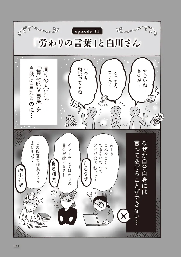 メンタル強め美女白川さん8」獅子 [コミックエッセイ] - KADOKAWA