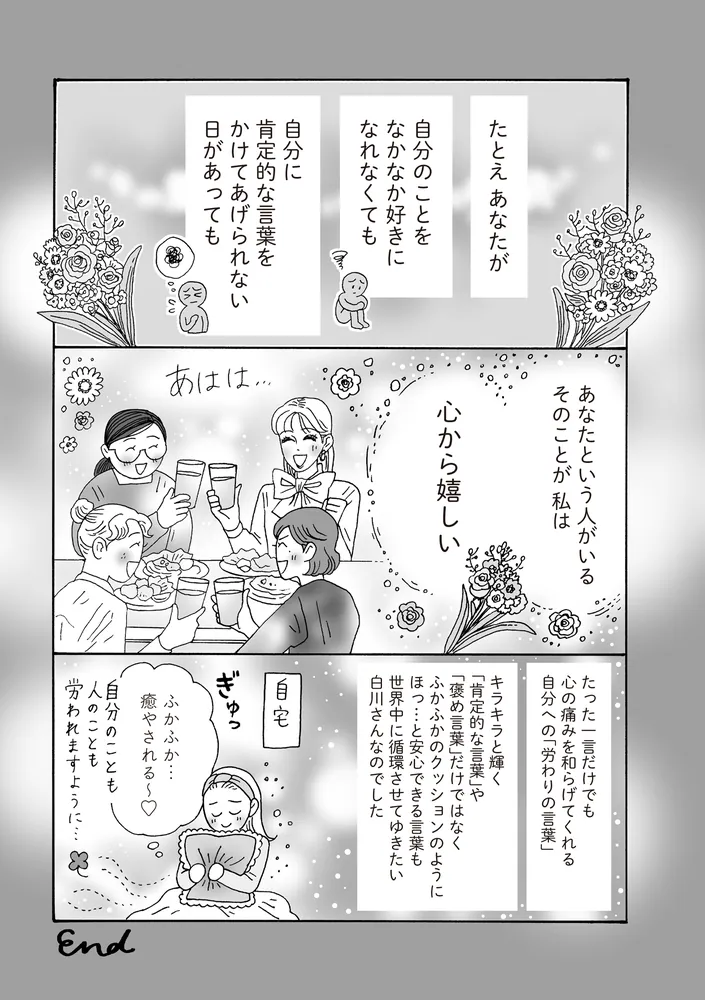 メンタル強め美女白川さん8」獅子 [コミックエッセイ] - KADOKAWA