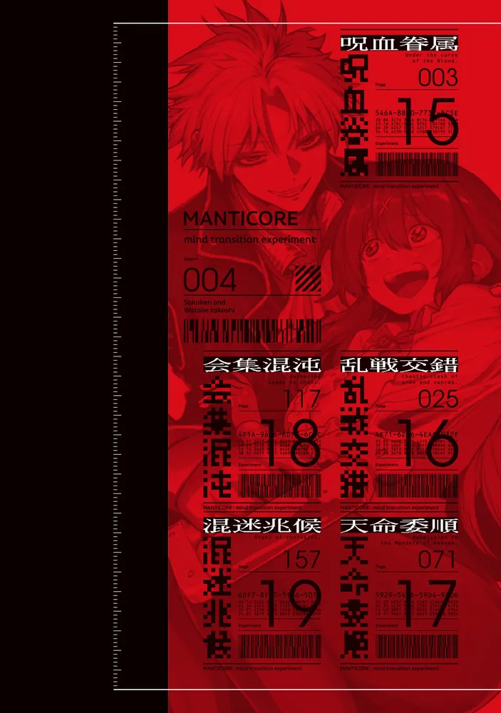 マンティコア-精神移行実験街- 4」サク研 [カドコミ] - KADOKAWA
