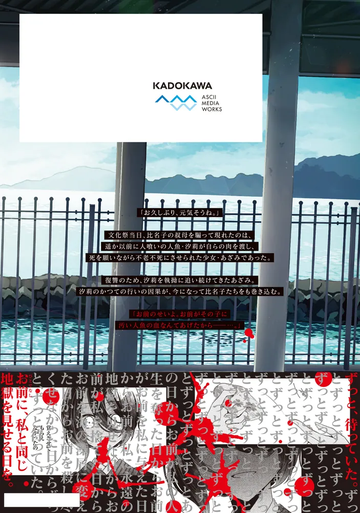 私を喰べたい、ひとでなし 12」苗川采 [電撃コミックスNEXT] - KADOKAWA