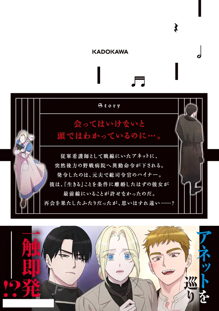 私の愛する圧制者 6」STUDIOLICO [FLOS COMIC] - KADOKAWA