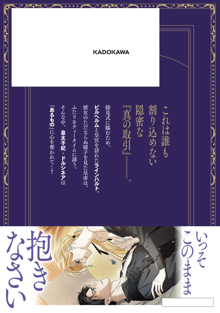 元夫の番犬を手なずけた 4」Jagae [FLOS COMIC] - KADOKAWA