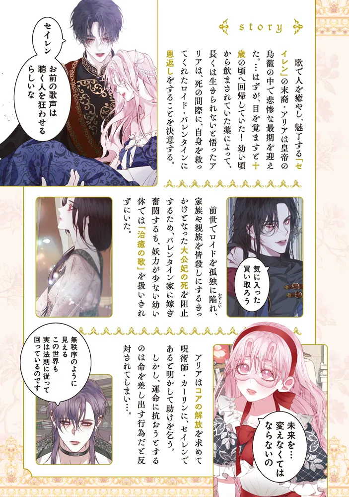 セイレン～悪党と契約家族になった～ 4」Poya [FLOS COMIC] - KADOKAWA