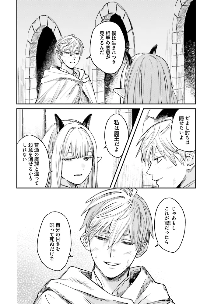 魔王のアトリエ 1 奇跡のアクセサリの作り方」とびこ [FLOS COMIC