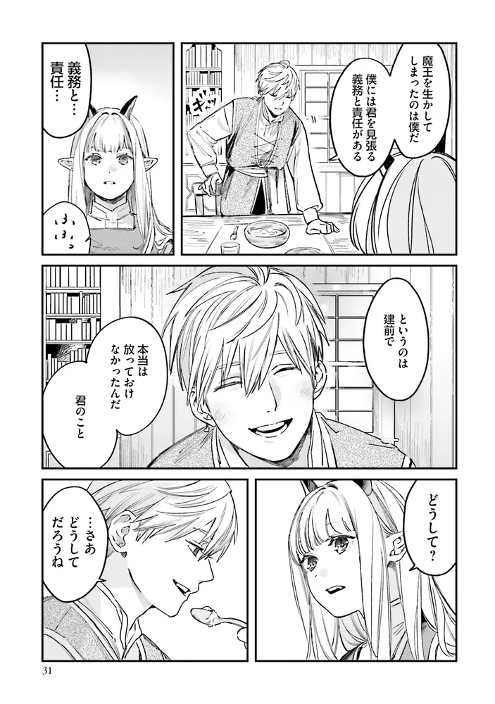 魔王のアトリエ 1 奇跡のアクセサリの作り方」とびこ [FLOS COMIC